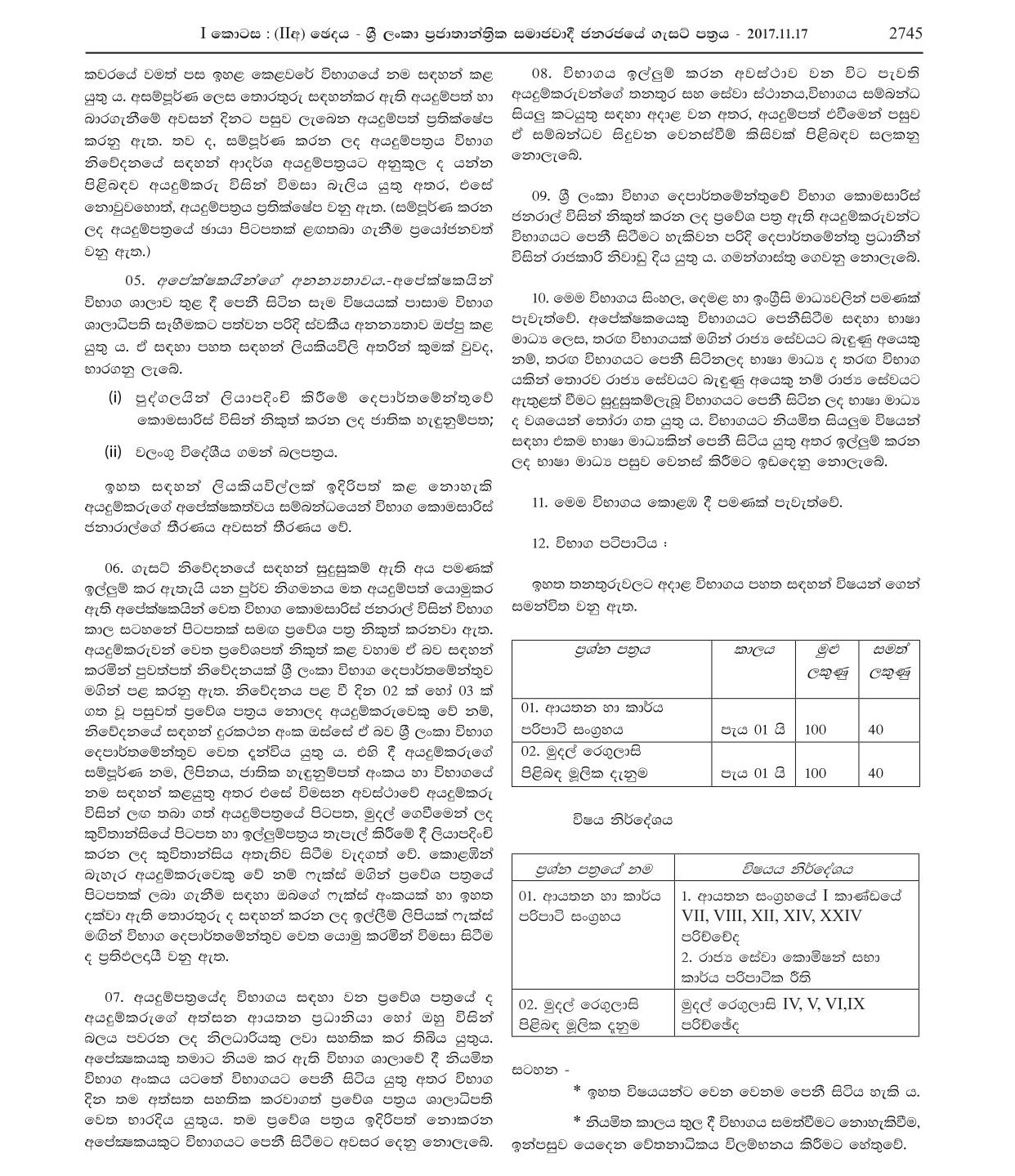 First Efficiency Bar Examination for Grade III Documentation Assistants & Editors (2018) - Legal Draftsmanâ€™s Department 